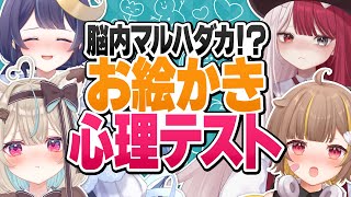 【お絵描き心理テスト】イラストでわかる深層心理！本当の性格が一発で見抜かれる！？