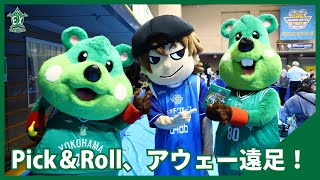 【横浜エクセレンス】B3リーグ開幕🔥Pick＆Rollが神奈川ダービー応援へ📣💚