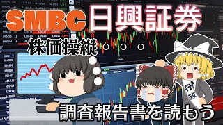 実はなんどもやらかしてる【調査報告書を読もう】～SMBC日興証券～