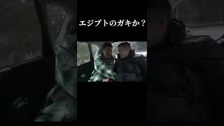 雪を知らんエジプトのガキ？