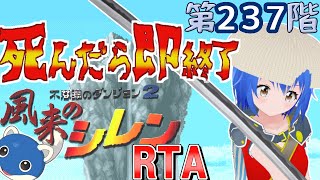 【 朝活 】 死んだら即終了 #風来のシレン テーブルマウンテン RTA  第237階【 #Vtuber コタロー】 #shorts #縦型配信 #縦画面配信