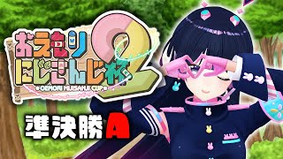 【#おえもりにじさんじ杯 】準決勝すすんだぞ～！　準決勝A：月ノ美兎視点