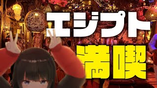 【後編】エジプト行ってきたんですよ！！！！！！！！！！！