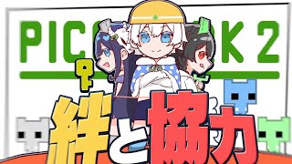【ピコパーク2】『絆』『協力』は本当に存在するのか？【めめらてこぱす/視点：ぜんこぱす】