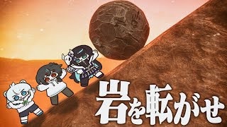 【Pushing it! Together】転がる友情、試される絆――岩に抗え、めめらてこぱすッ！！【めめらてこぱす/視点：Latte】
