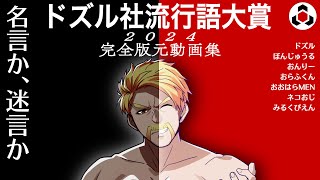 ✂️ドズル社はとんでもないものを盗んでいきました…あなたの心です【ドズル/ぼんじゅうる/おんりー/おらふくん/おおはらMEN/ネコおじ/みるくぴえん】#ドズル社#ドズル社切り抜き #ドズル社流行語大賞