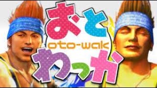 【永久保存版】おとわっか