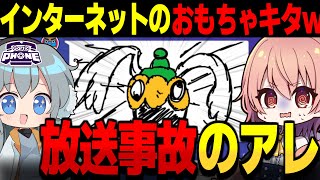 【めめ村】やばいバケモンきたｗｗ放送事故レベルの絵しか来ないお絵描き伝言ゲーム【Gartic Phone ゆっくり実況】