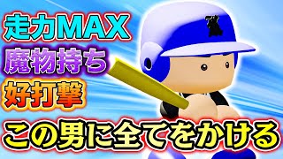今まで代走要員だった男がいつの間にか最強になってた件【新・超極高校7】