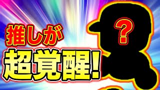 今期入学した推しがついに覚醒した件【新・超極高校249】