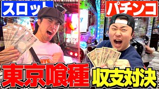 【激アツ】東京喰種でパチンコvsスロット対決したらまたしても面白すぎる展開になったwwwww