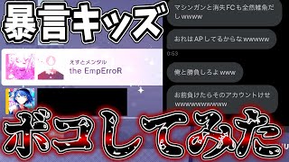 【プロセカ】DMで喧嘩を申し込んできたクソガキとタイマンしてボコボコにしてみたwwww【ゆっくり実況】