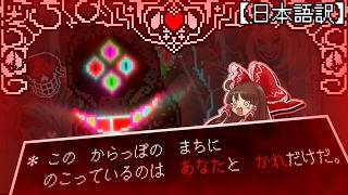 【ゆっくり実況】* サンズは すべてを ころしつくしている...【Dusttale Obsessed Monster】【DustDustDust Sans】【日本語訳】
