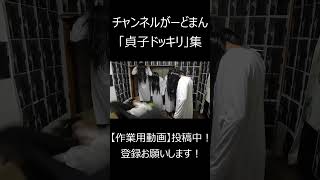 チャンネルがーどまん「貞子ドッキリ集」 #チャンネルがーどまん #作業用bgm#shorts