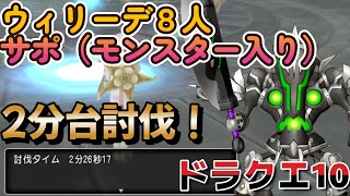 ウィリーデ8人サポ(モンスター) 入り2分26秒17 キラパン4天地・天地・海賊・海賊 【ドラクエ10】※動画最後にキラパンのバッジ・スキル・装備画像有り #ドラゴンクエスト10  #dq10