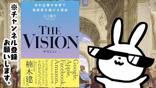 THE VISION あの企業が世界で成長を遂げる理由