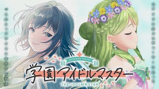 【学園アイドルマスター】元アイドルのわたしがキミをトップアイドルにするよ【森中花咲/にじさんじ所属】