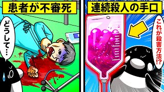 【実話】3か月で48名の患者が⚪︎された衝撃の手口とは【アニメ】