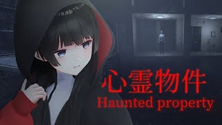 【心霊物件】大丈夫なので大丈夫です