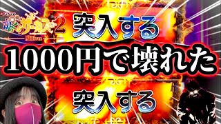 【eFからくりサーカス2】からサー76台の店で1000円でラッキートリガー引いた結果がヤバい！！
