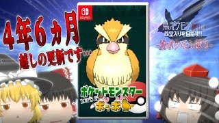 【ゆっくり実況】射命丸が鳥ポケモン縛りで殿堂入りを目指す!! part4【ピカブイ】