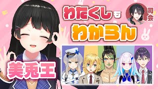 【#月ノ美兎王】みんなさぁ、わたくしの子供なんだよね？【誕生日】
