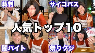 【総集編】ボチリスト一年間　再生数ランキングTOP10【作業用】