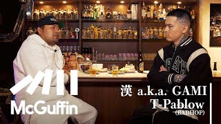 【漢 a.k.a. GAMI × T-Pablow (BAD HOP)】HIP HOPとの出会いからYZERRとの関係性 某番組でのエピソードなど各世代を代表する2人だからこそ聞ける濃厚なトーク!
