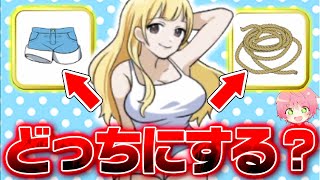 ２択で女の子を助けるゲームがやばい