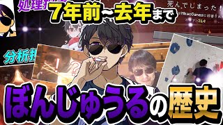 7年前のぼんさんは超真面目だった?!各年の軌跡まとめ【ドズル社切り抜き】
