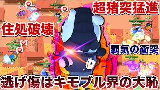 【ブロスタ】『ブル』使って敵全員に理不尽な猪突猛進してワンパンしつつ煽り倒して無双してみたWWWWWWW