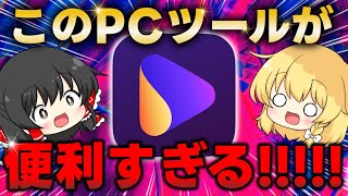 【すごっ】動画関連の便利ツールが詰まったパソコンソフト「UniConverter」が便利すぎるので紹介するぞ！