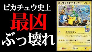 【ポケモンカード】このピカチュウ、あまりにも壊れ性能すぎる【ポケモンSV】【ゆっくり実況】