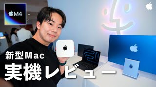 Hands-on Review of All New M4 Macs! What’s New? Bringing You the Latest Updates Live from LA!