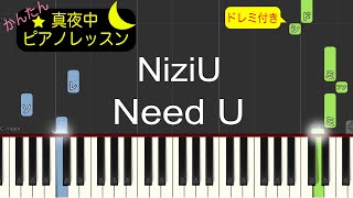 NiziU - Need U【ピアノ練習曲】簡単・楽譜・ドレミ付き［ゆっくり］後半楽譜有りバージョン