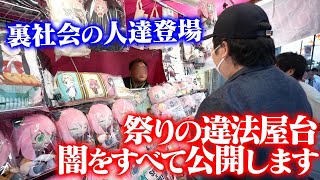 【削除覚悟】お祭りに違法屋台があったのでガチで注意した結果、本物の裏社会の人間が出てきてやばい展開に…【SPY×FAMILY】