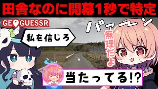 開幕1秒で特定するめめんともりとそれを信じれない仲間たち【GeoGuessr #6】