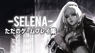 【モバレ】久しぶりの投稿でセリナのゲームプレイを魅せるお【モバイル・レジェンド/Mobile Legends】