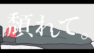 頽れて。 / 重音テトSV (Everything will be broken. / Kasane Teto SV)