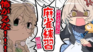 【雀魂】#やぐるまちた で麻雀練習！牌から逃げるな！！！【にじさんじ/町田ちま/矢車りね】