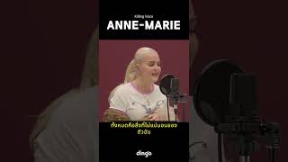 Killing Voice ของ Anne-Marie, ไลฟ์! | dingo thailand
