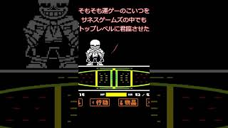 Undertale AU 生き残るのが難しいターン3選 #undertaleau #shorts #ゆっくり実況