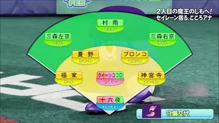 パワプロ2024　ココロの謎采配