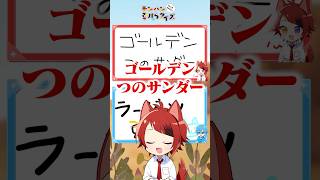 【モンハン】ミリしらクイズでモンスターの名前当ててみた #すとぷり #shorts #モンハンワイルズ #MHWs