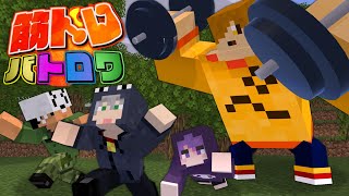 【マインクラフト】最強のマッチョが誰なのかを決めましょう【日常組】