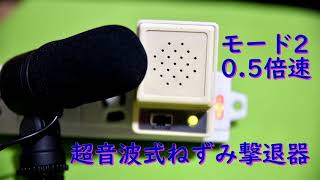 超音波ネズミ撃退器（8時間連続動画）