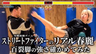 【片足百裂脚】リアル春麗こと木村萌那選手の戦法がすごかった。