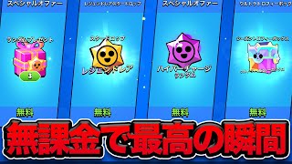 【ブロスタ】過去最高のブロスタ公式からの贈り物！俺は絶対神引きしたい【無課金道】