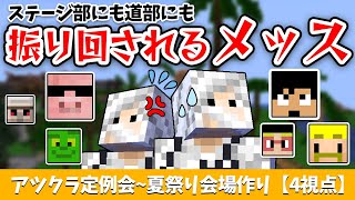 ✂️【アツクラ】周りがクレイジーすぎて真面目が出ちゃうメッスさん【切り抜き/ドズル社】