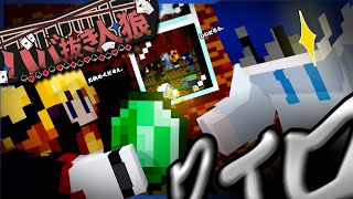 【ババ抜き人狼】人狼してたら賄賂を受け取りました。【マイクラ】